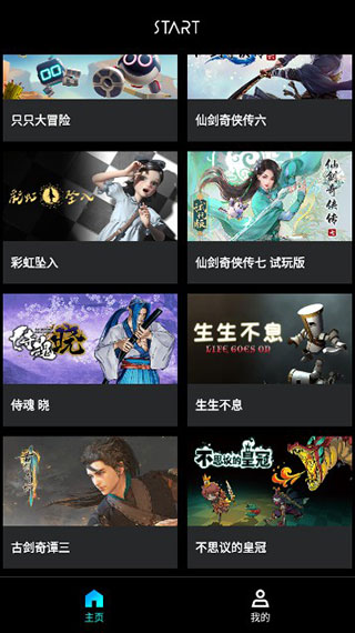 腾讯START云游戏手机版怎么用?-2