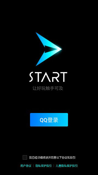 腾讯START云游戏免费版