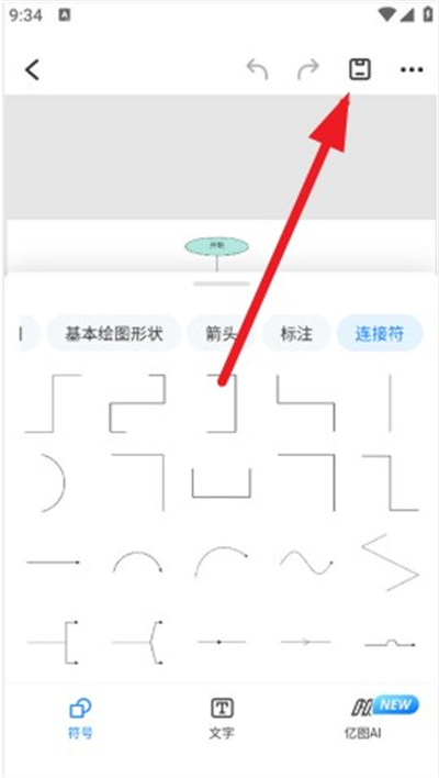 亿图图示免费版