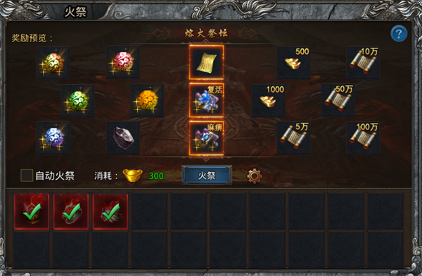 火祭、融合、强星攻略截图1