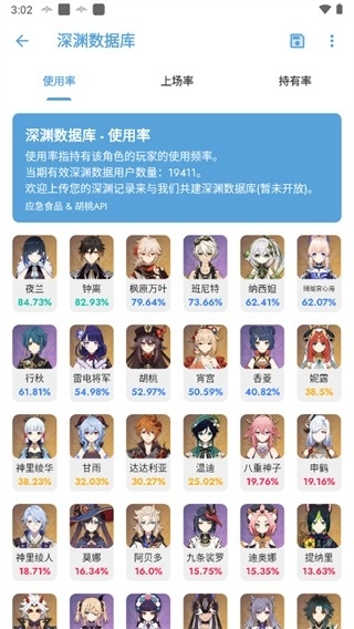 原神应急食品app安卓版