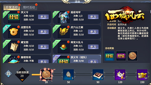 西域风云华为版快速升级攻略2