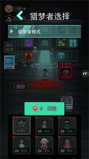 怎么当猎梦者截图3