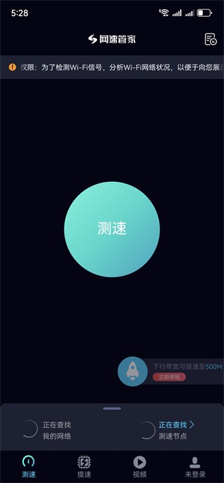 Speedtest测速中文版怎么用？-2