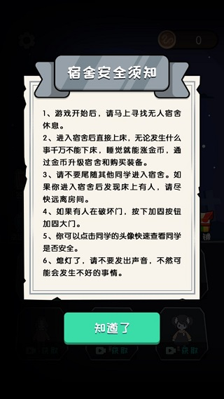 猛鬼宿舍OPPO无限金币版截图2