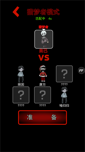 怎么当猎梦者截图4