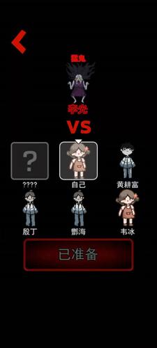 猛鬼宿舍魔改版