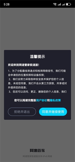 Speedtest测速中文版怎么用？-1