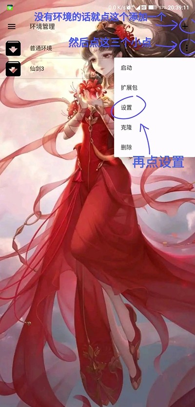 exagear模拟器使用教程9