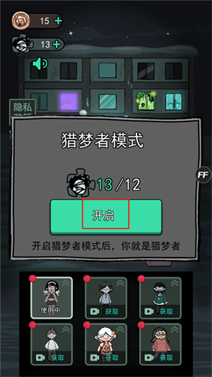 怎么当猎梦者截图2