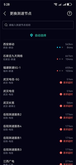 Speedtest测速中文版怎么用？-3