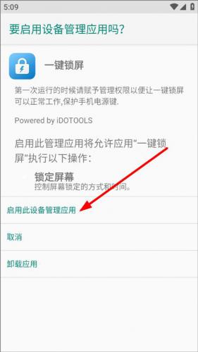 一键锁屏华为版