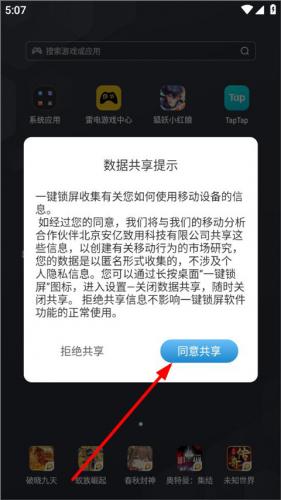 一键锁屏华为版