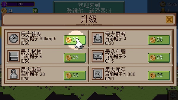 小小铁路手机版