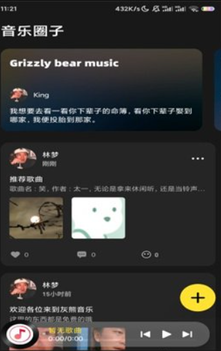 灰熊音乐播放器