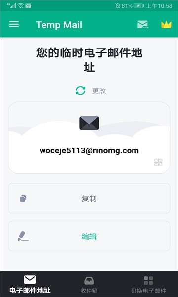 无限邮箱
