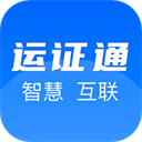 运政通app从业资格证申请