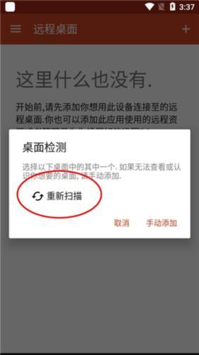 Microsoft远程桌面