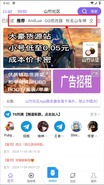 山竹社区app图片4