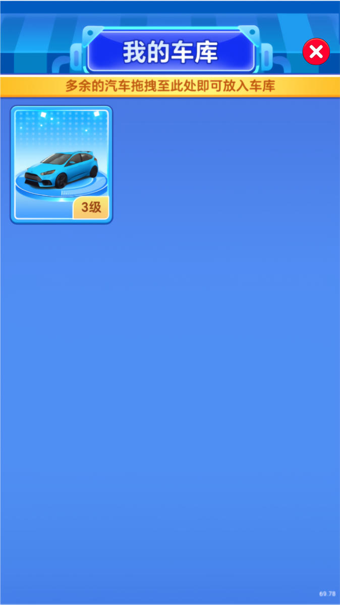 怎么将汽车移入车库截图3