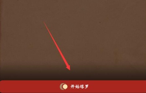 quin塔罗使用教程