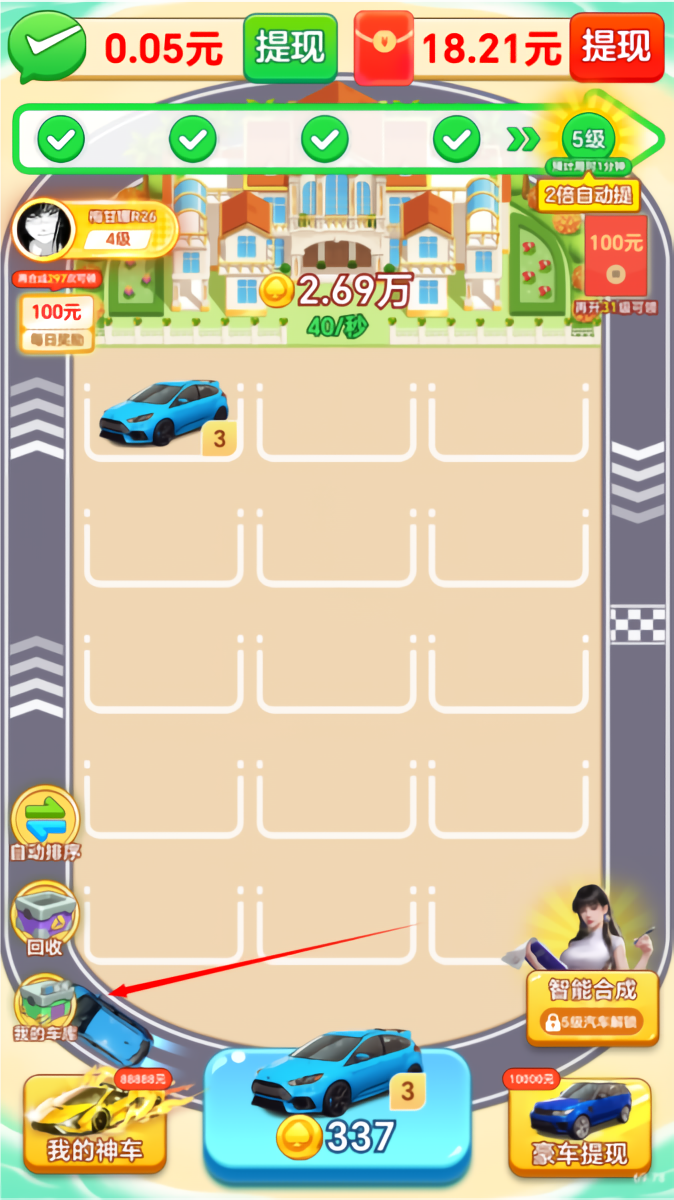 怎么将汽车移入车库截图2