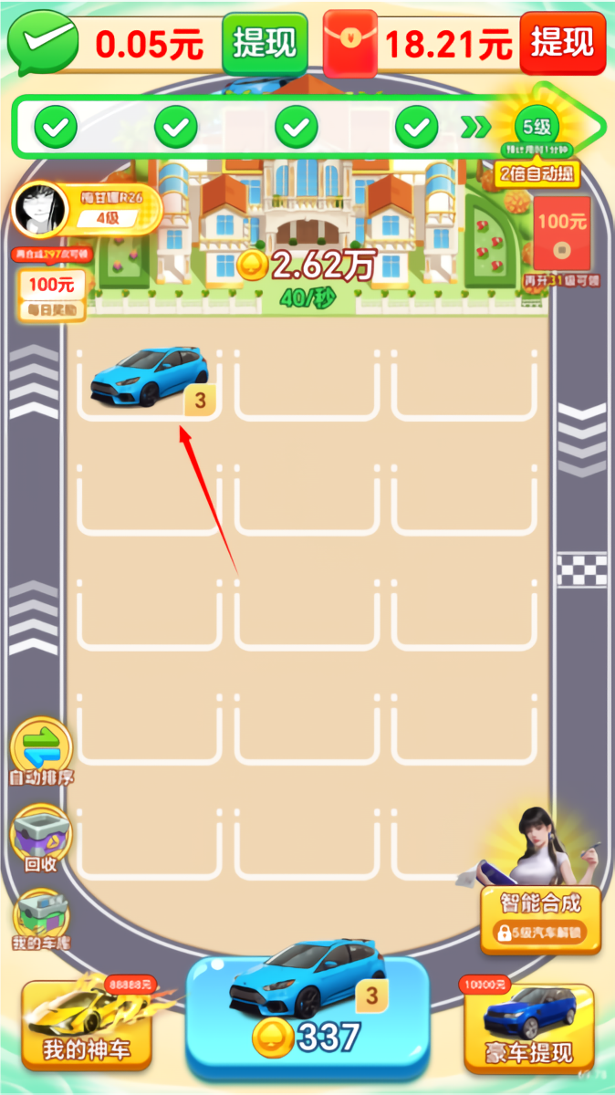 怎么将汽车移入车库截图1