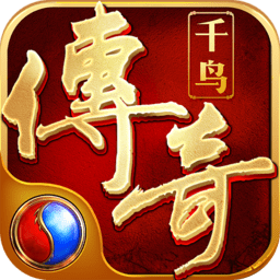 千鸟飞绝英雄合击版