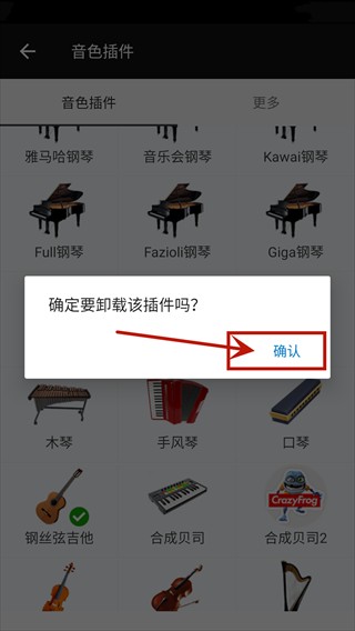 怎么调音截图4
