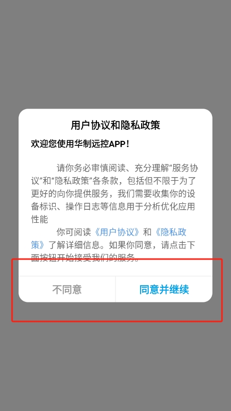 华制远控app最新版本下载