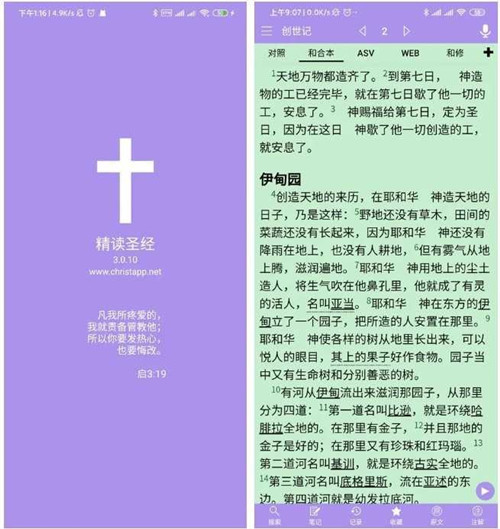 精读圣经和合本