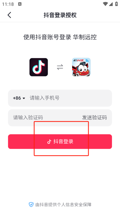 华制远控app最新版本下载