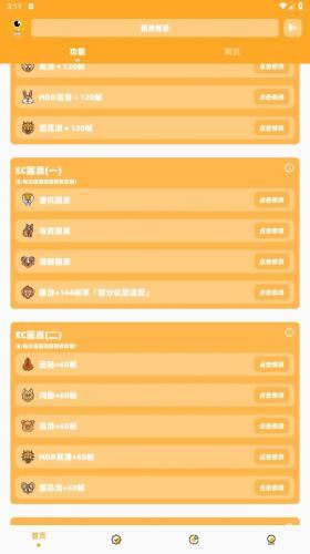 画质怪兽120帧安卓暗区突围