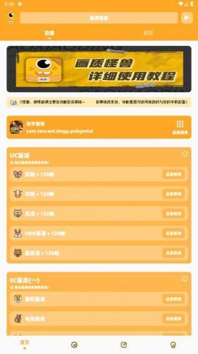 画质怪兽120帧安卓暗区突围