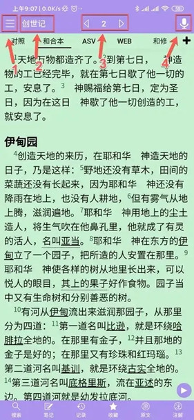 精读圣经和合本