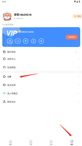 严选漫画怎样注销账号