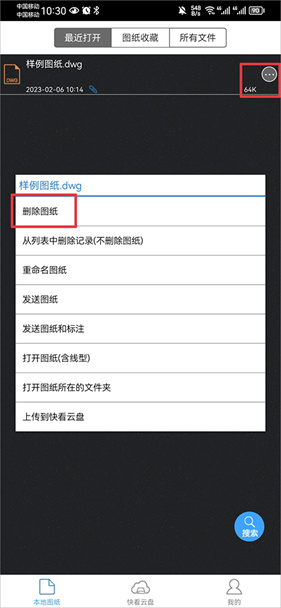 cad快速看图免费版