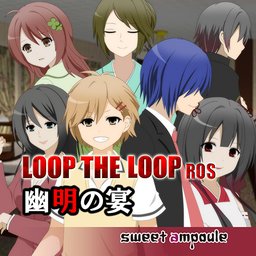 LOOP THE LOOP 8幽明之宴手游