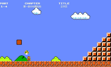 超级马里奥奥德赛手机版