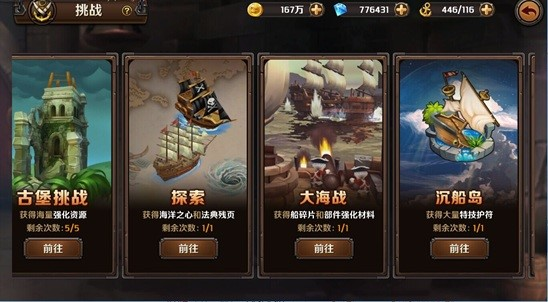 加勒比海盗启航游戏截图14