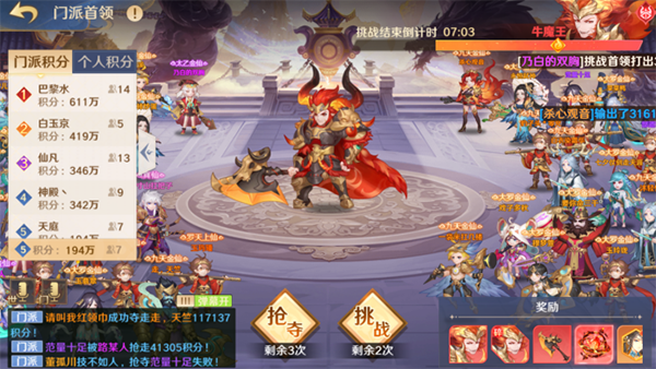 门派攻略2