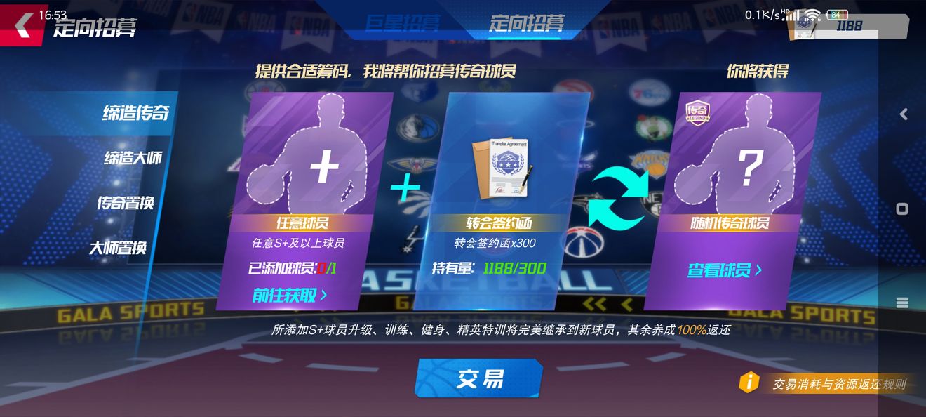 NBA篮球大师全明星限定版游戏攻略1