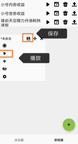 闪指连点器安卓版