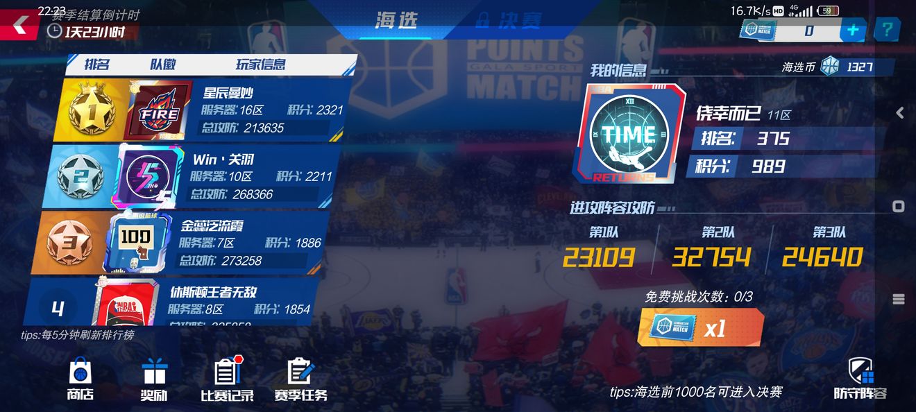 NBA篮球大师全明星限定版游戏攻略13