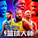 nba篮球大师