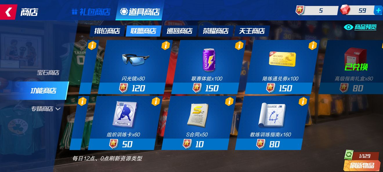 NBA篮球大师全明星限定版游戏攻略14