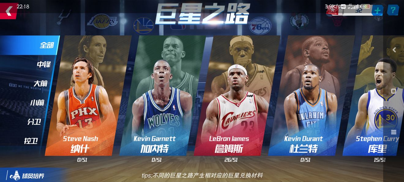 NBA篮球大师全明星限定版游戏攻略11