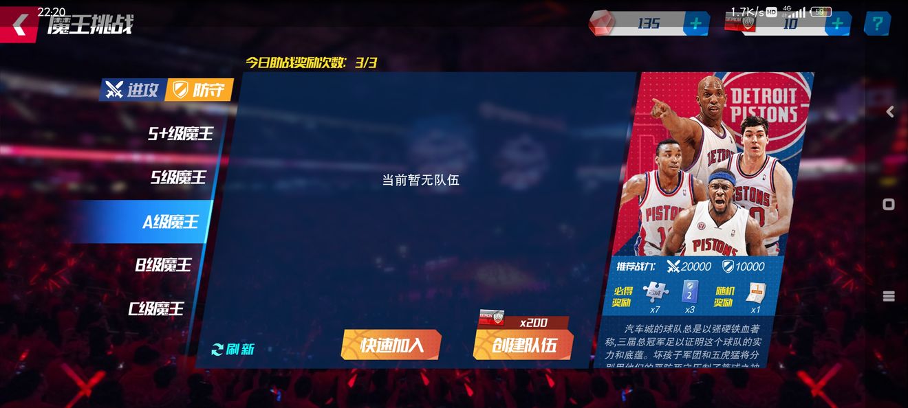 NBA篮球大师全明星限定版游戏攻略12