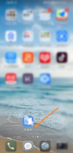 长江雨课堂手机版