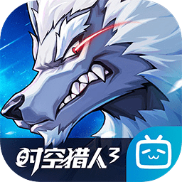 时空猎人3小米版